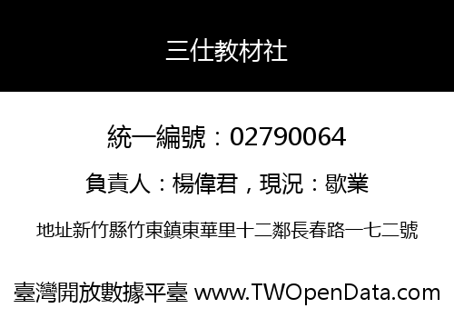 三仕教材社