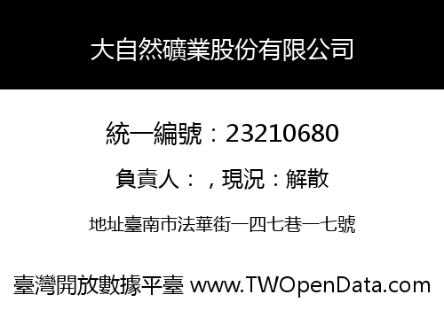 大自然礦業股份有限公司