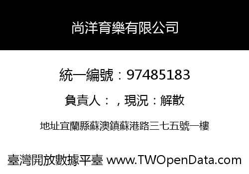 尚洋育樂有限公司