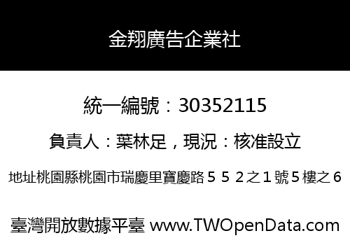 金翔廣告企業社