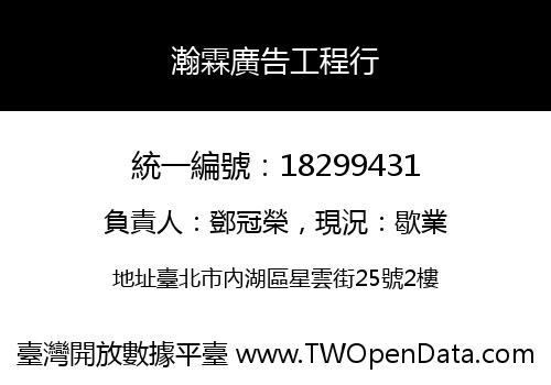 瀚霖廣告工程行