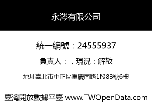永涔有限公司