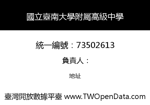 國立臺南大學附屬高級中學