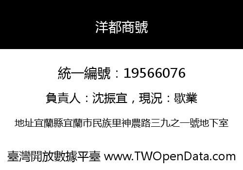 洋都商號