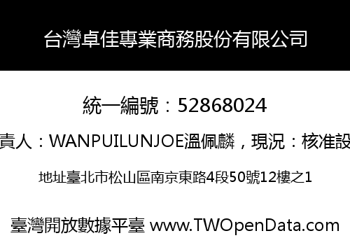 台灣卓佳專業商務股份有限公司