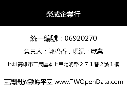 榮威企業行