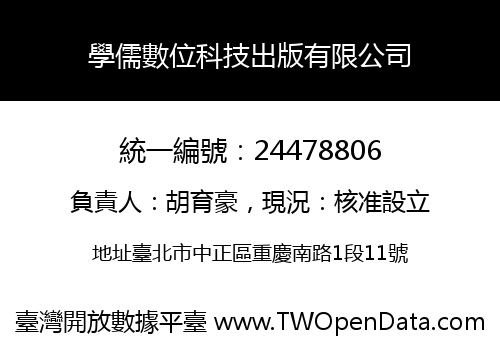 學儒數位科技出版有限公司