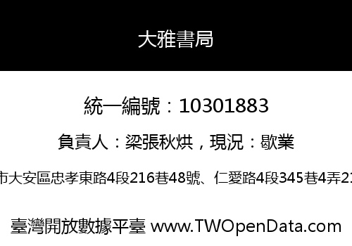 大雅書局