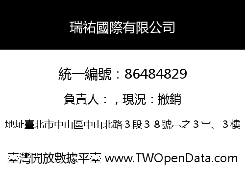 瑞祐國際有限公司