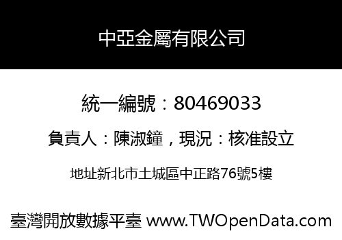 中亞金屬有限公司