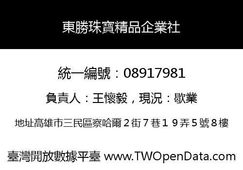 東勝珠寶精品企業社