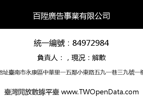 百陞廣告事業有限公司