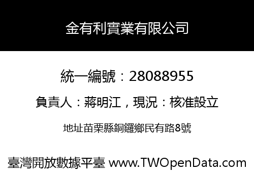 金有利實業有限公司
