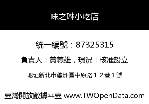 味之琳小吃店