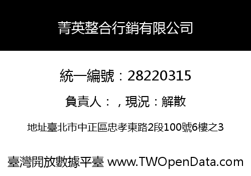 菁英整合行銷有限公司