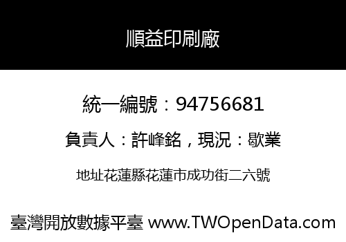 順益印刷廠