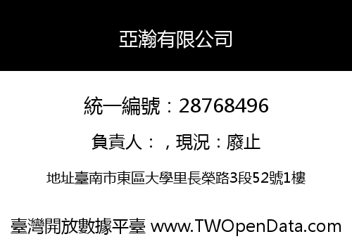 亞瀚有限公司