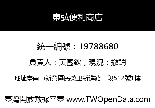 東弘便利商店