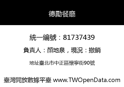 德勵餐廳