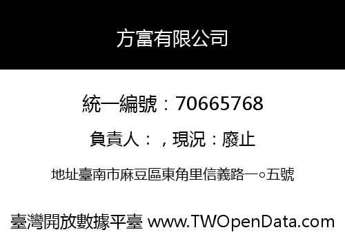 方富有限公司