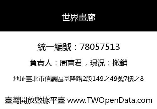世界畫廊