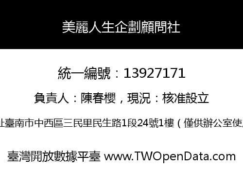 美麗人生企劃顧問社