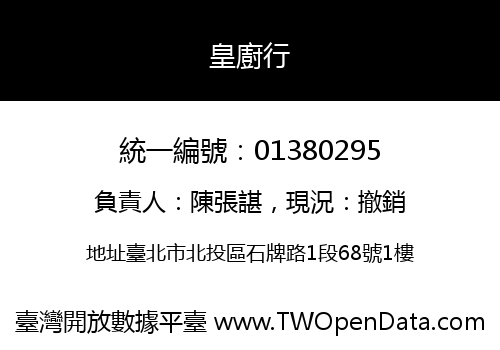 皇廚行