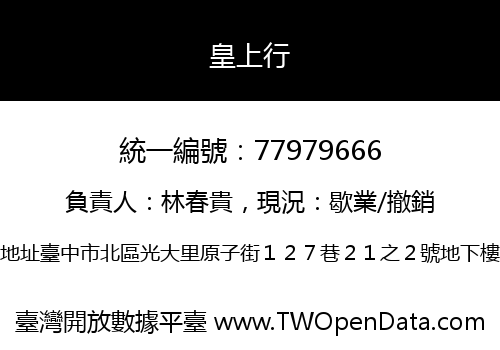 皇上行