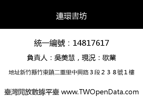 連環書坊
