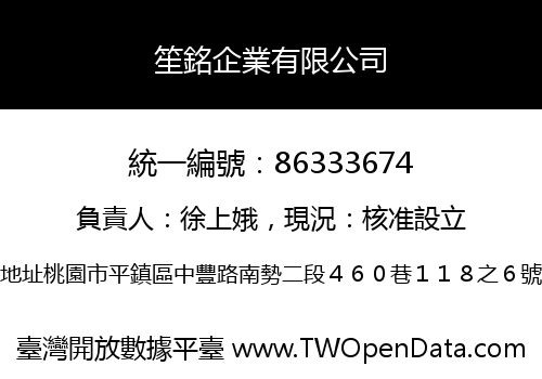 笙銘企業有限公司