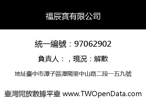 福辰寶有限公司
