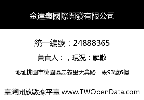 金達鑫國際開發有限公司
