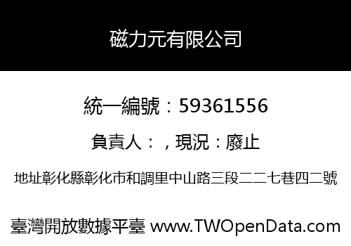 磁力元有限公司