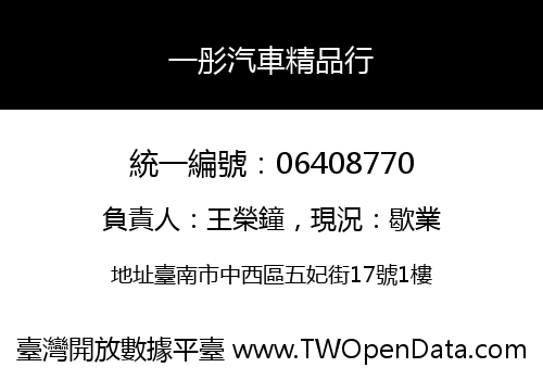 一彤汽車精品行