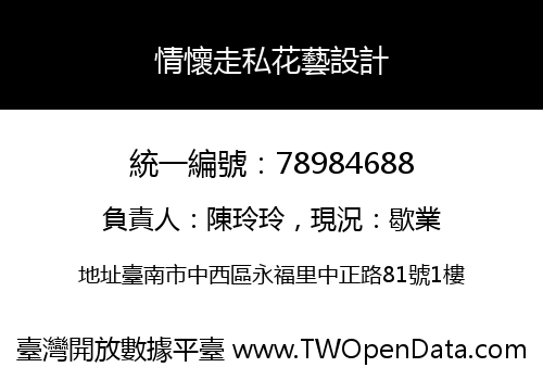 情懷走私花藝設計