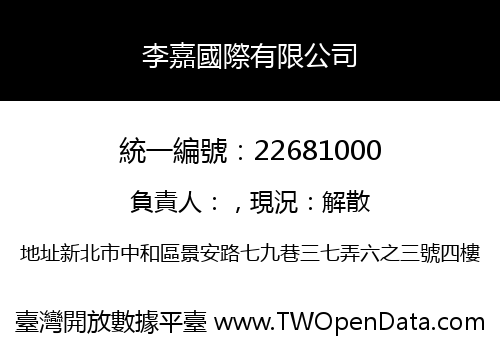 李嘉國際有限公司