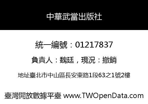 中華武當出版社