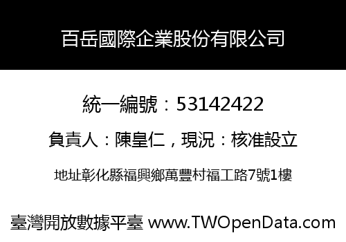 百岳國際企業股份有限公司