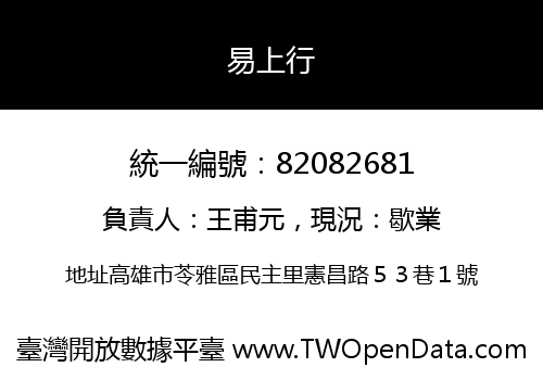 易上行