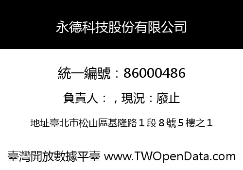 永德科技股份有限公司