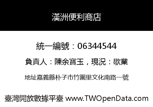 漢洲便利商店