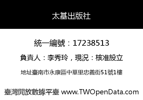 太基出版社