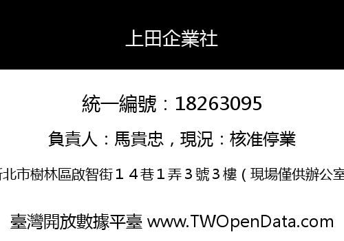 上田企業社