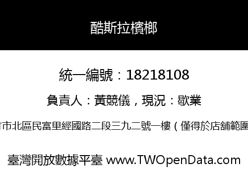 酷斯拉檳榔