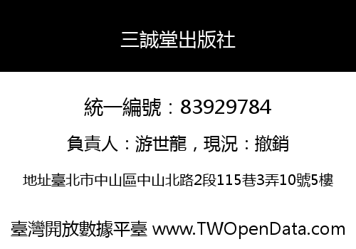 三誠堂出版社