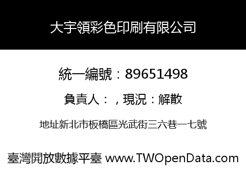 大宇領彩色印刷有限公司
