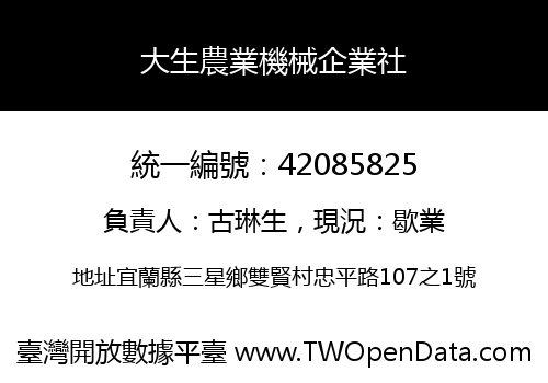 大生農業機械企業社