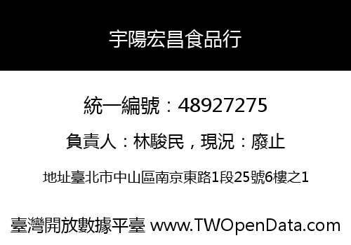宇陽宏昌食品行