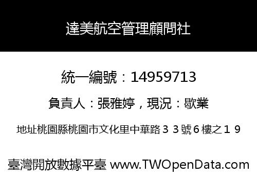達美航空管理顧問社