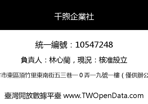 千煦企業社